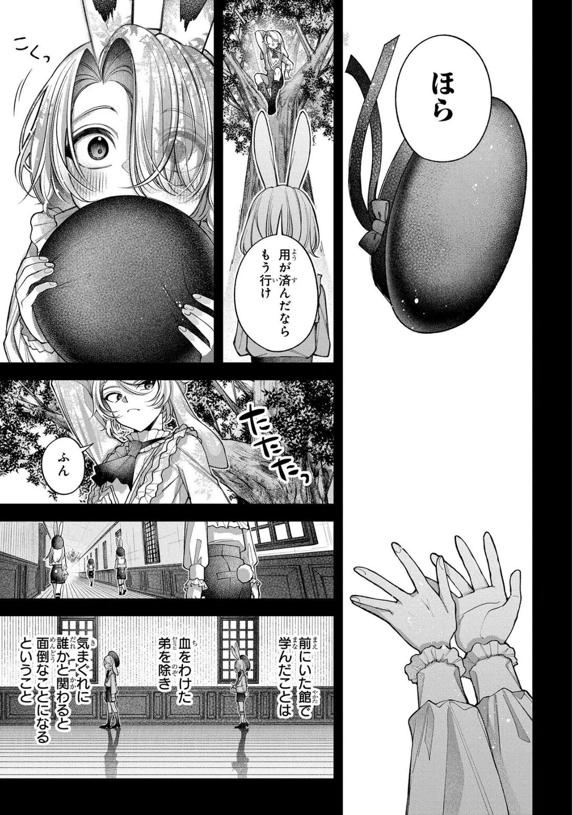 Enkan no Lapin - Chapter 6 - Page 7