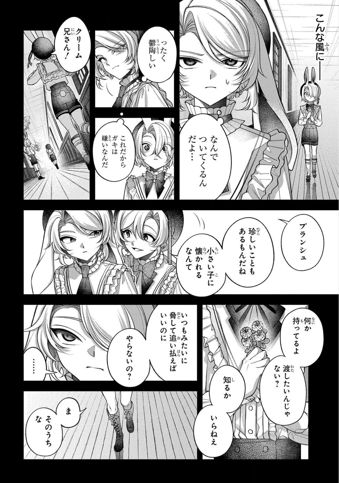 Enkan no Lapin - Chapter 6 - Page 8