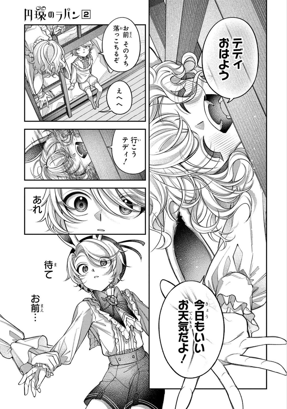 Enkan no Lapin - Chapter 7 - Page 1