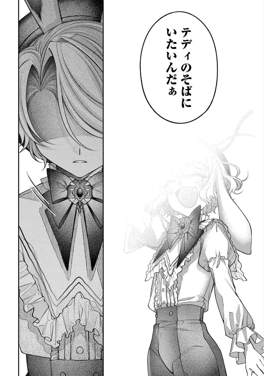 Enkan no Lapin - Chapter 7 - Page 10