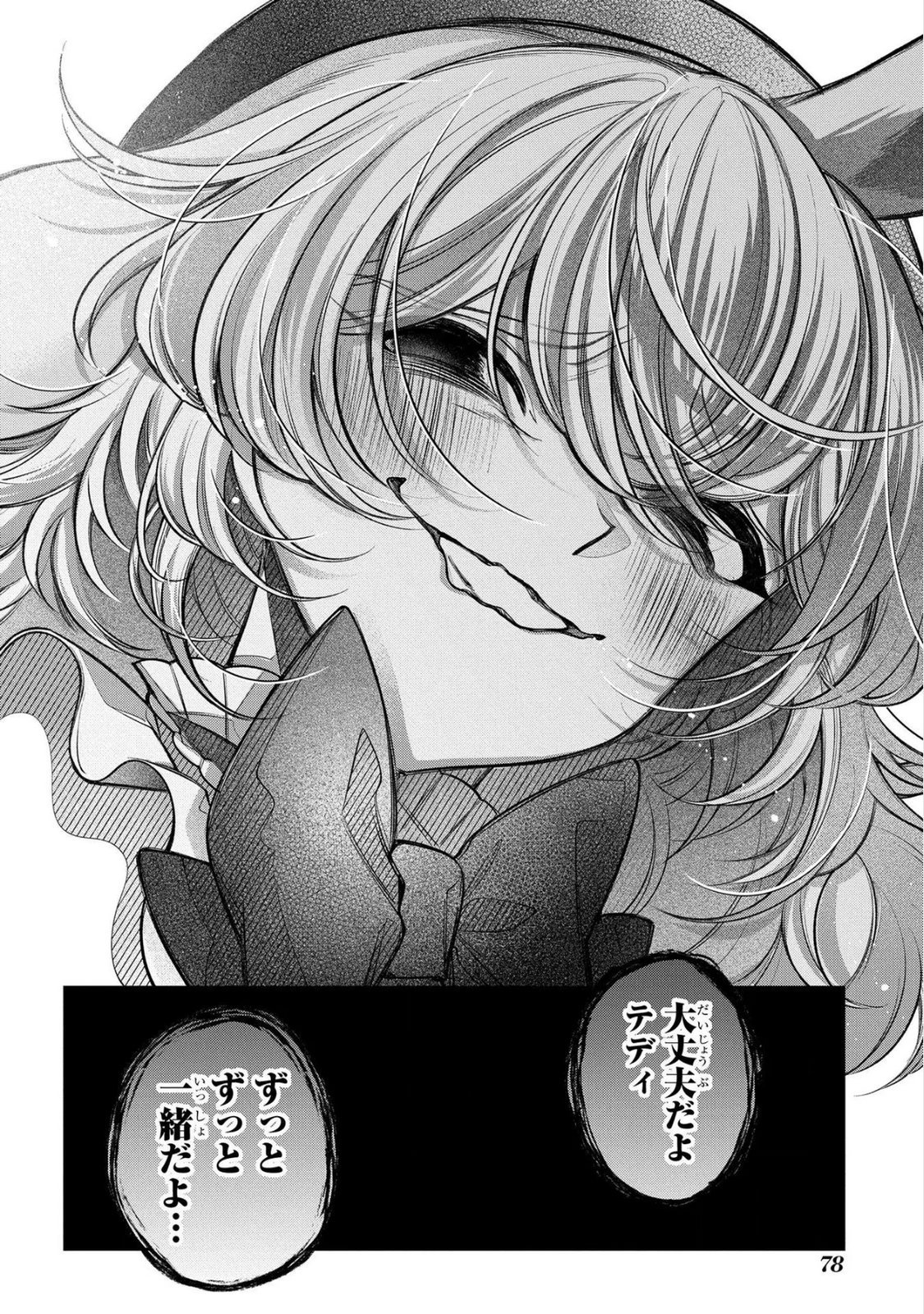 Enkan no Lapin - Chapter 7 - Page 12