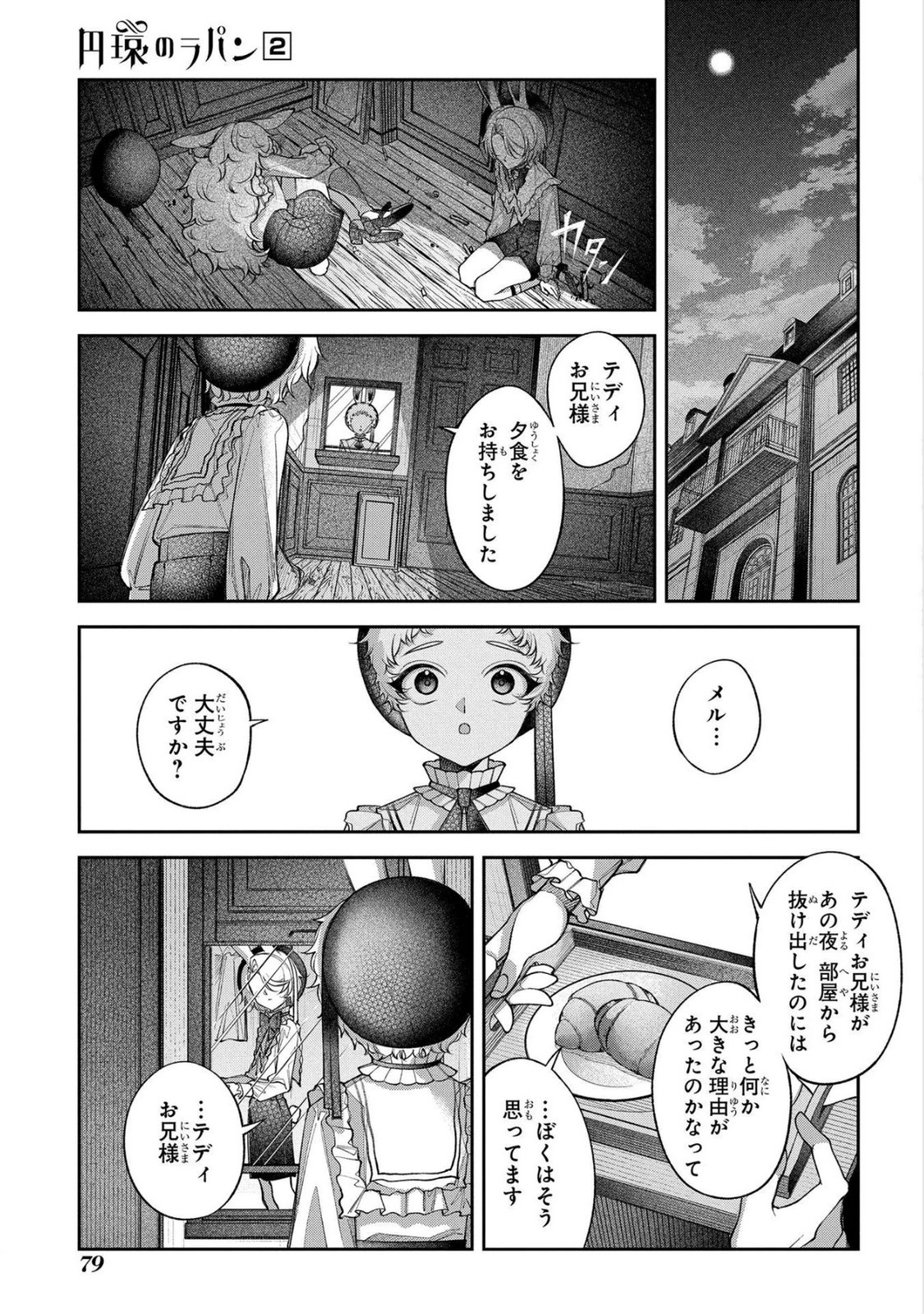 Enkan no Lapin - Chapter 7 - Page 13