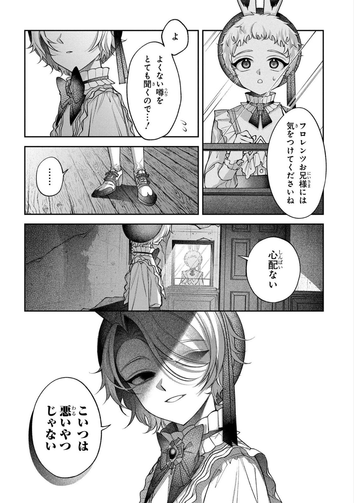 Enkan no Lapin - Chapter 7 - Page 14