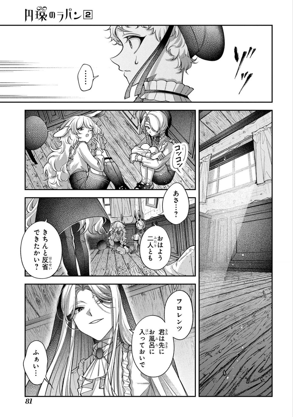 Enkan no Lapin - Chapter 7 - Page 15