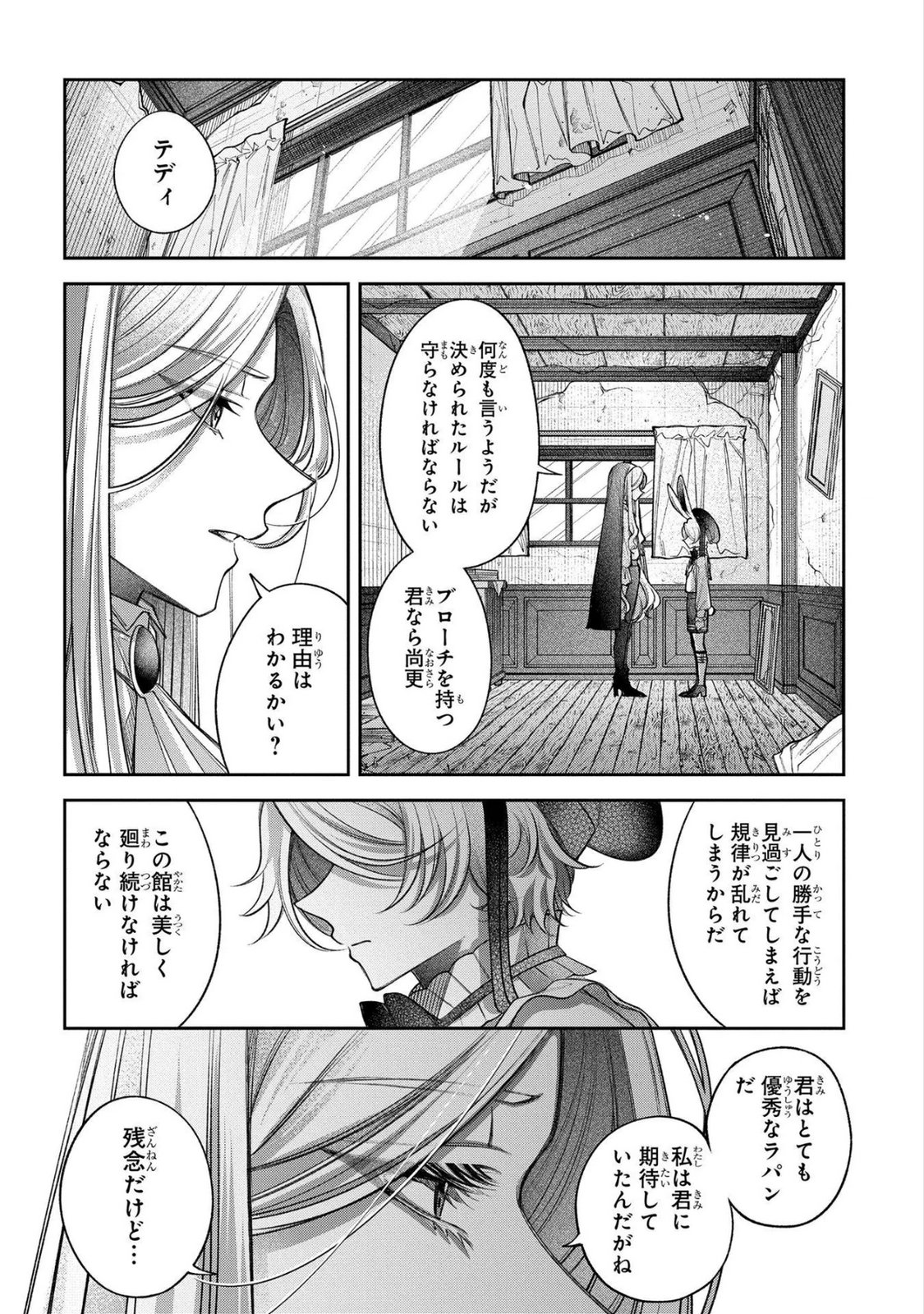 Enkan no Lapin - Chapter 7 - Page 16