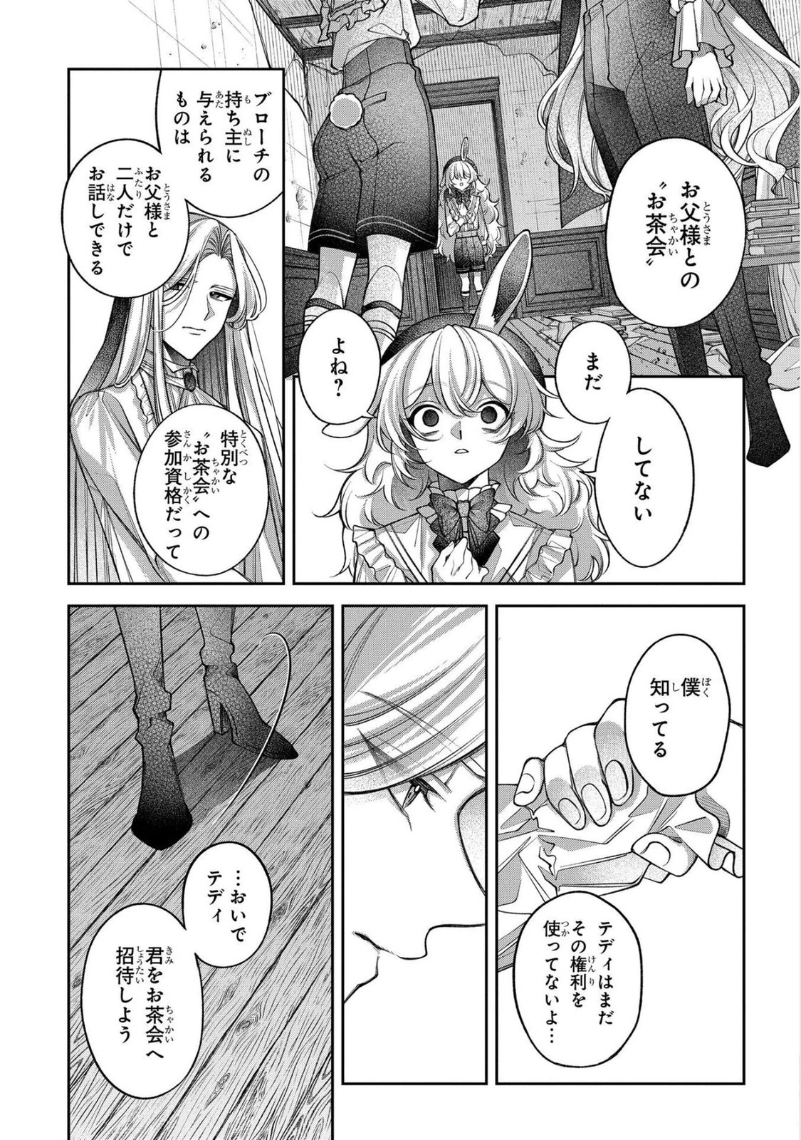 Enkan no Lapin - Chapter 7 - Page 19