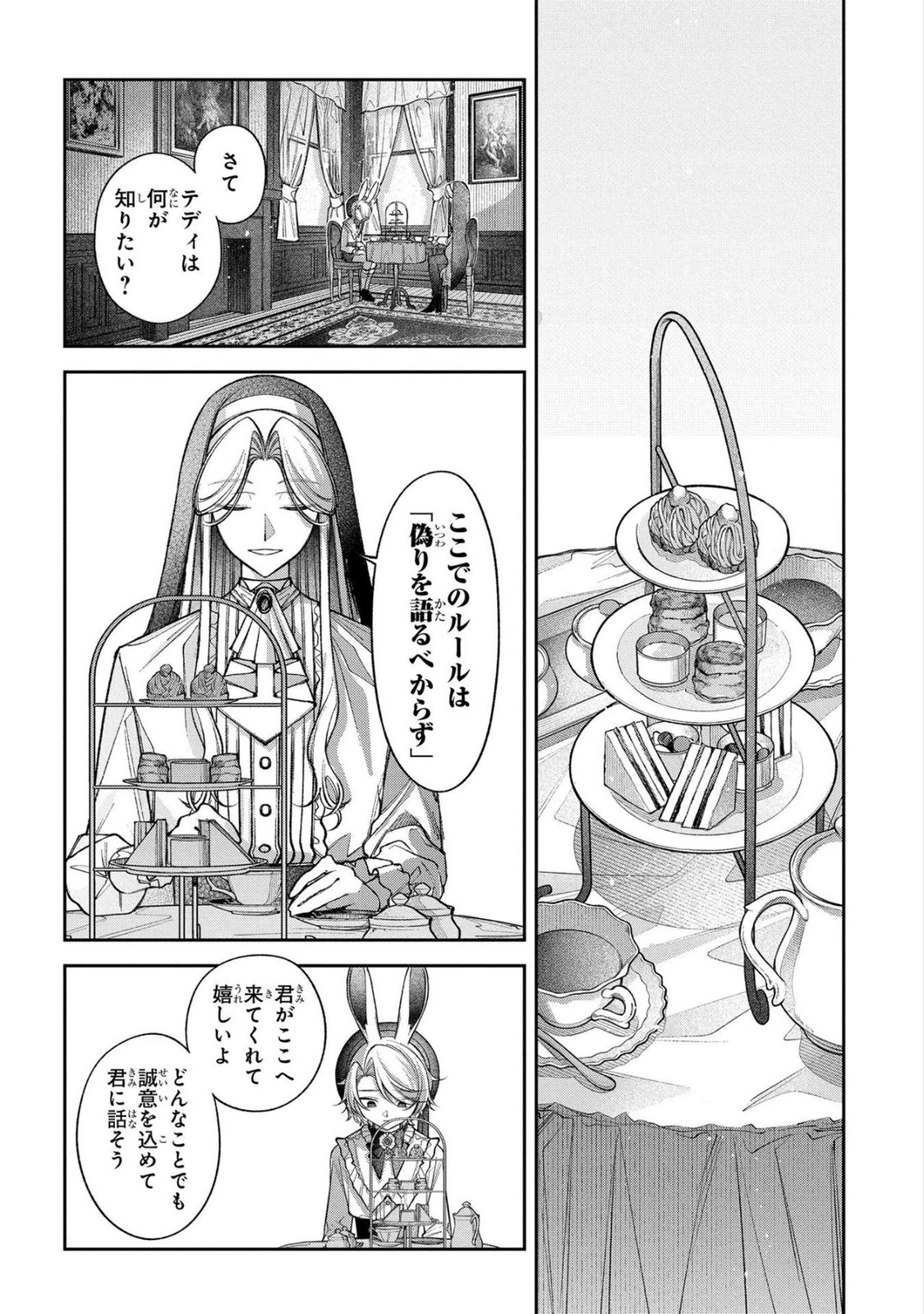 Enkan no Lapin - Chapter 7 - Page 20