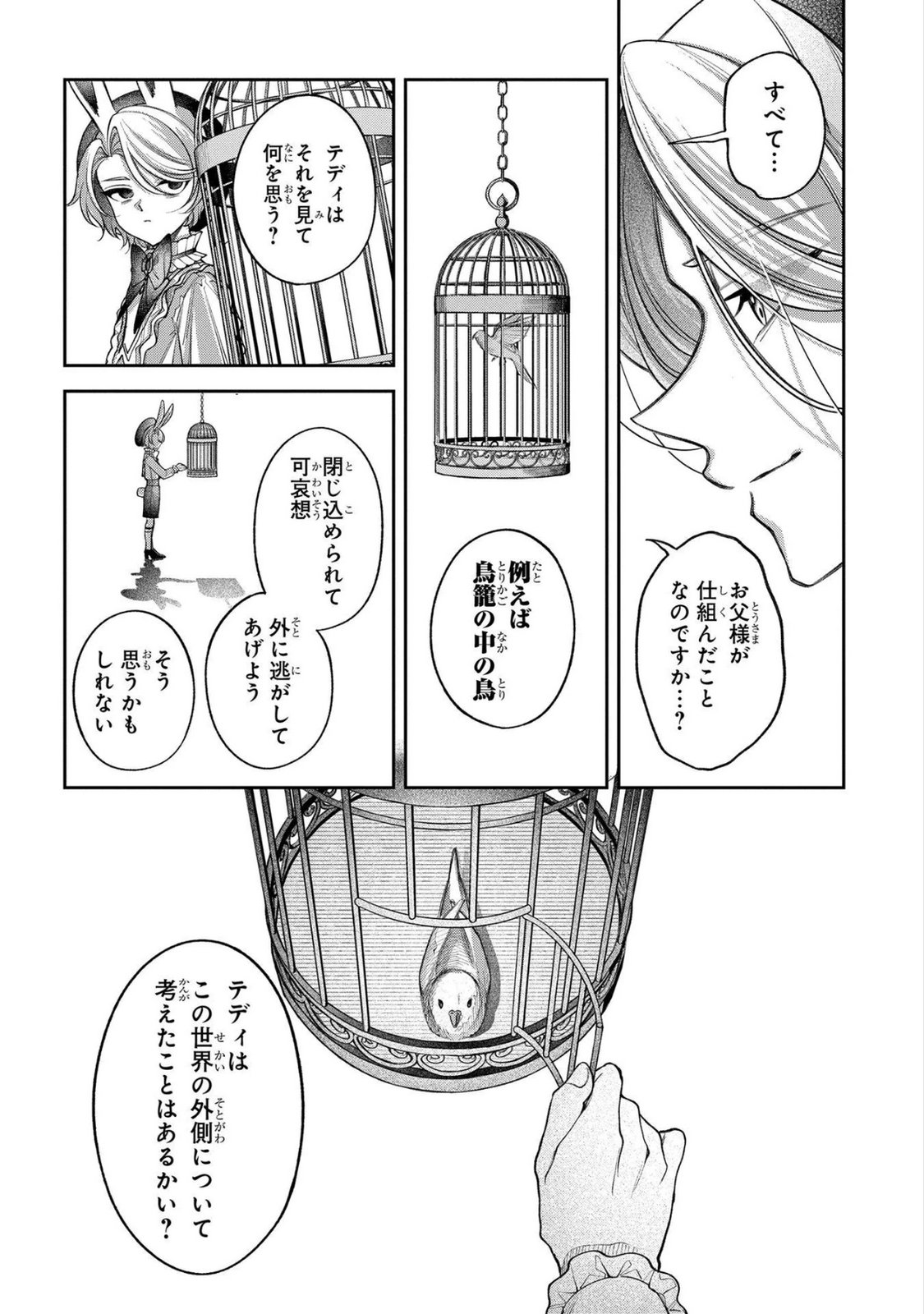 Enkan no Lapin - Chapter 7 - Page 22