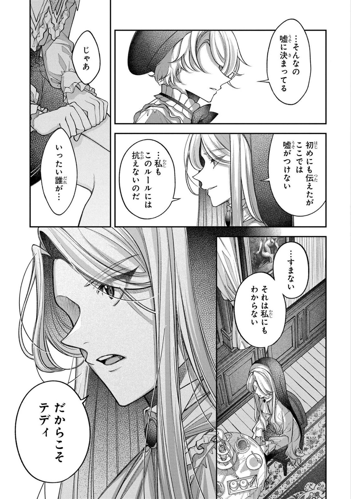 Enkan no Lapin - Chapter 7 - Page 25