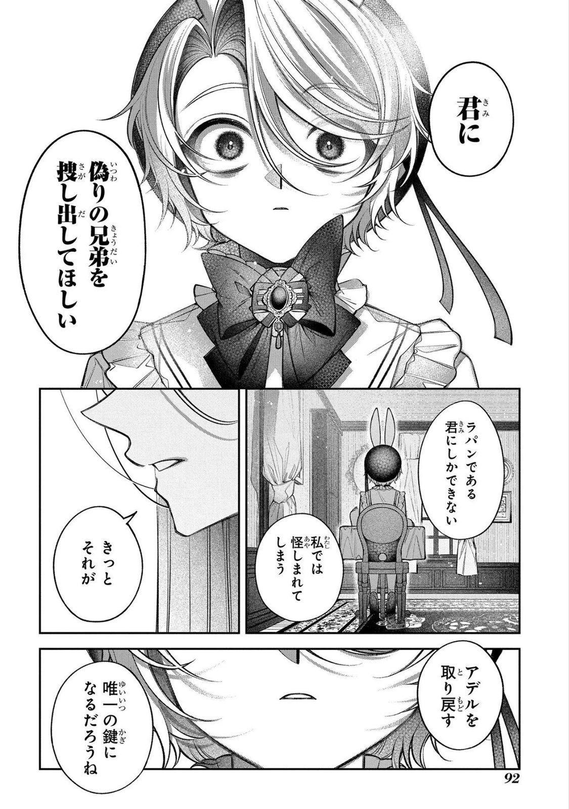 Enkan no Lapin - Chapter 7 - Page 26