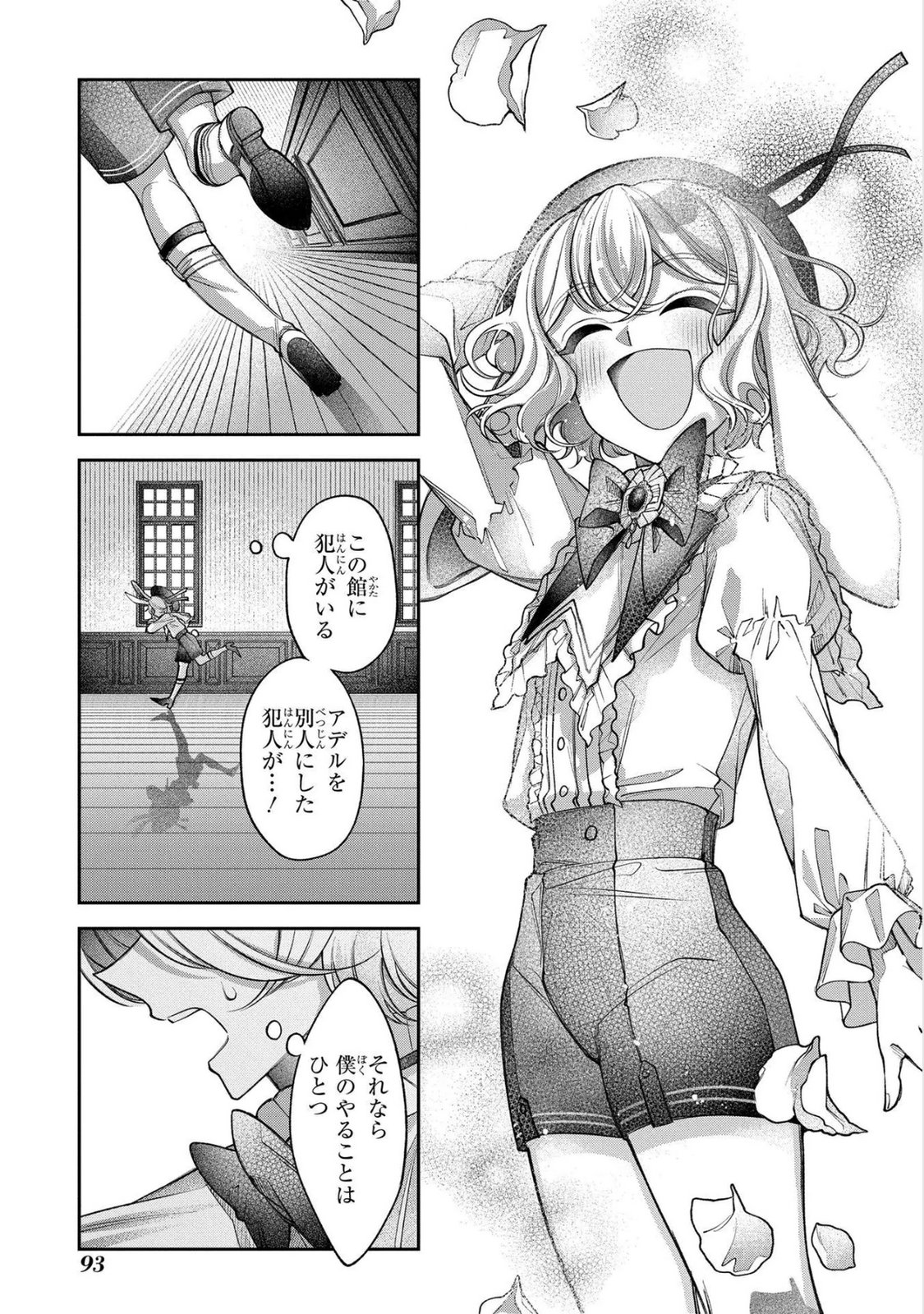 Enkan no Lapin - Chapter 7 - Page 27