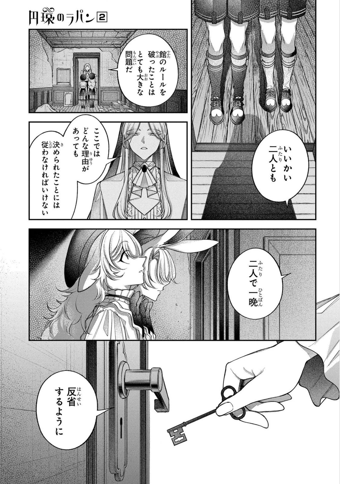 Enkan no Lapin - Chapter 7 - Page 3