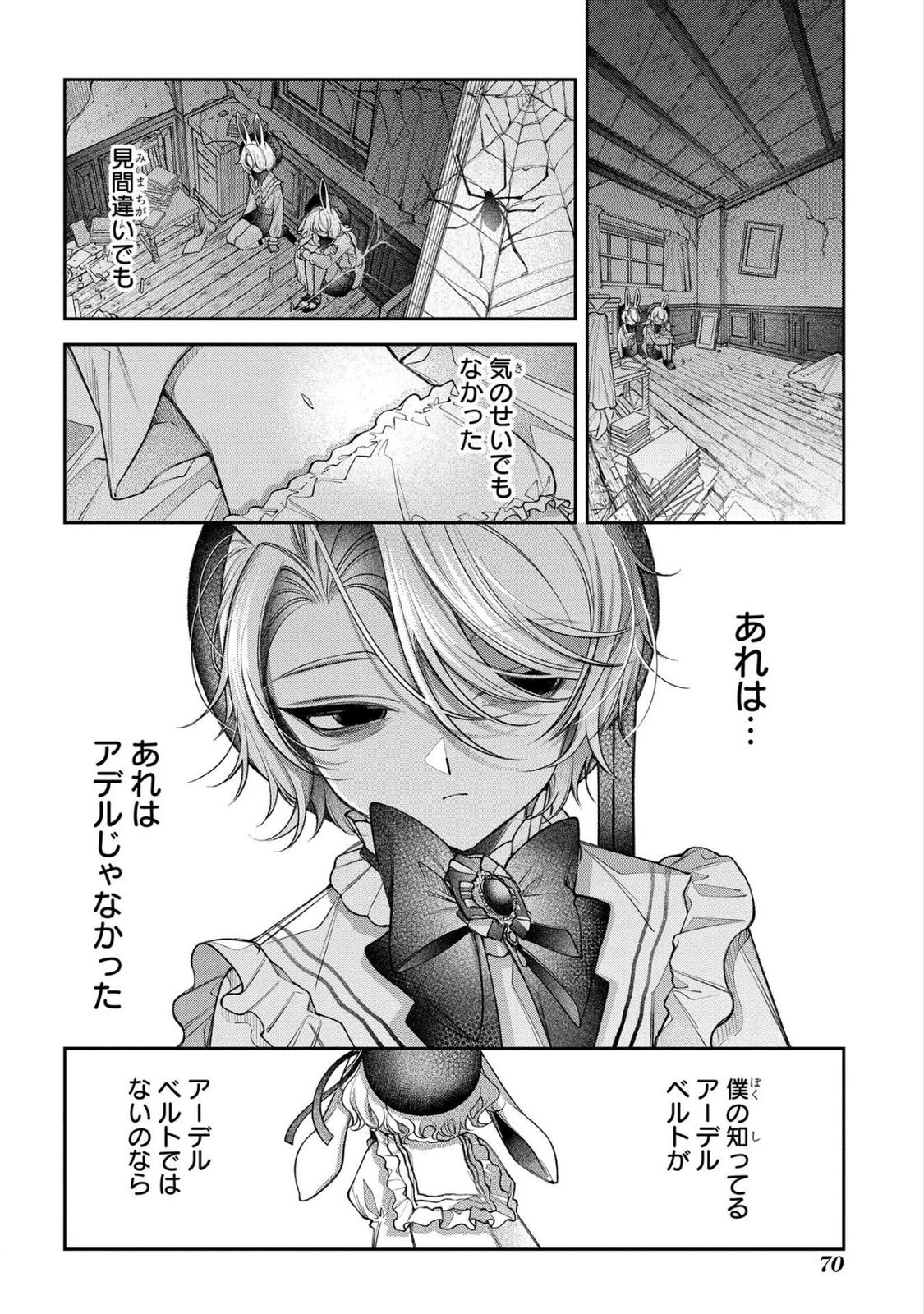 Enkan no Lapin - Chapter 7 - Page 4