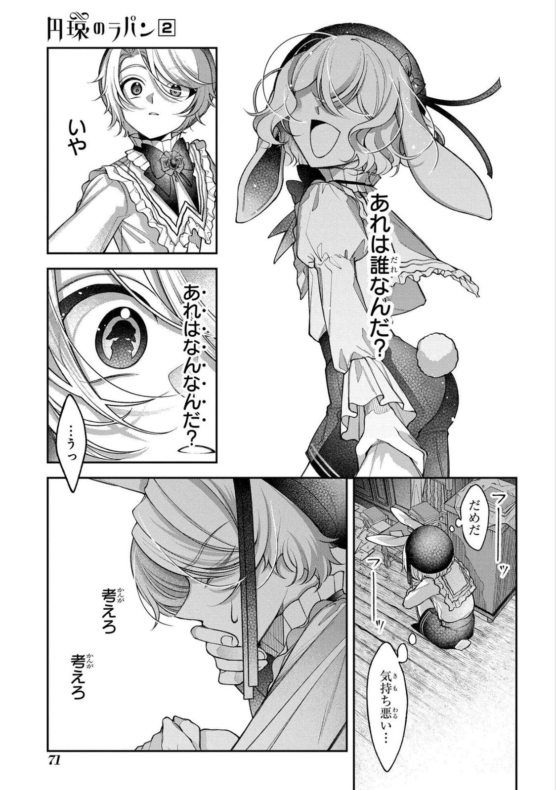 Enkan no Lapin - Chapter 7 - Page 5