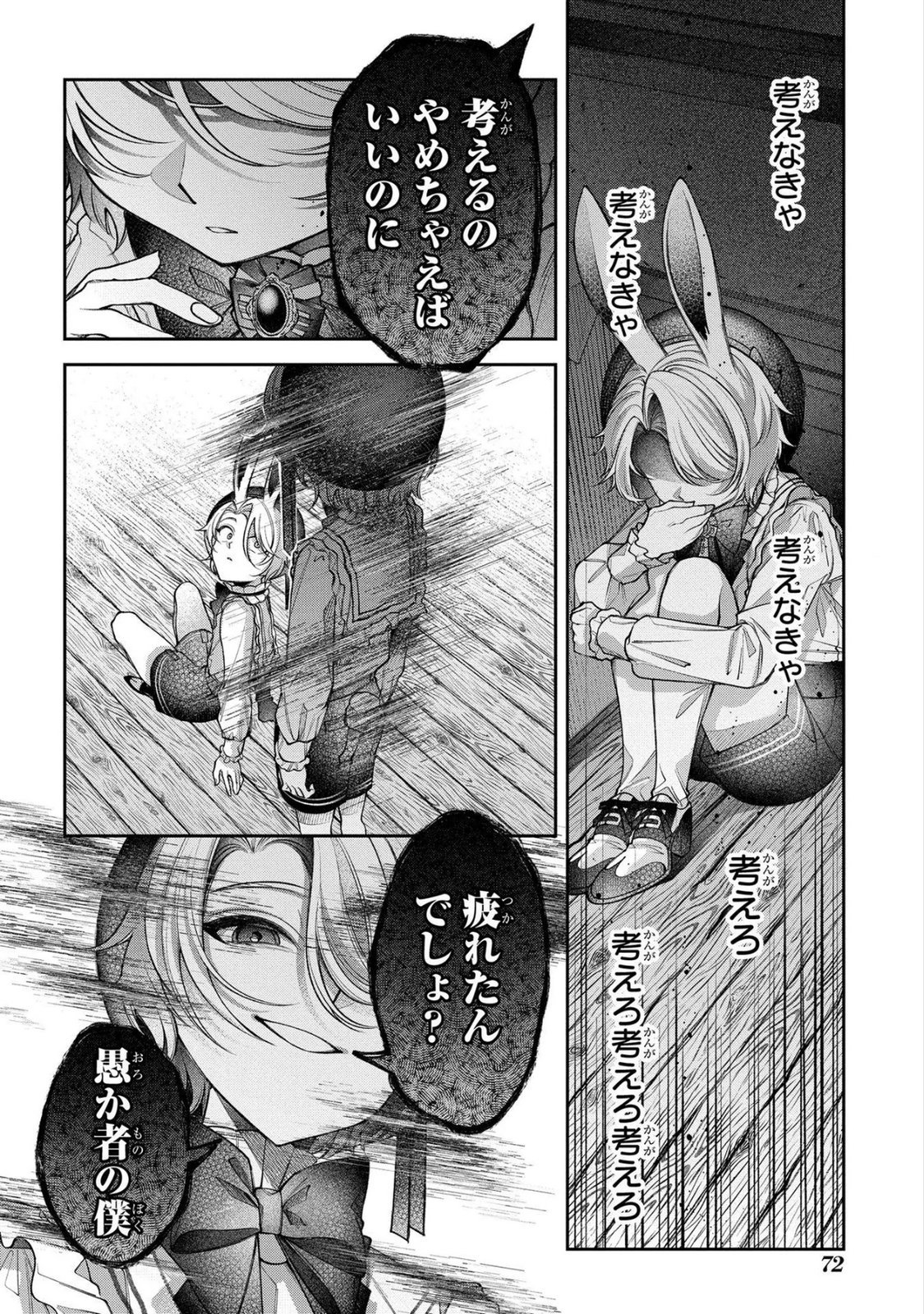 Enkan no Lapin - Chapter 7 - Page 6