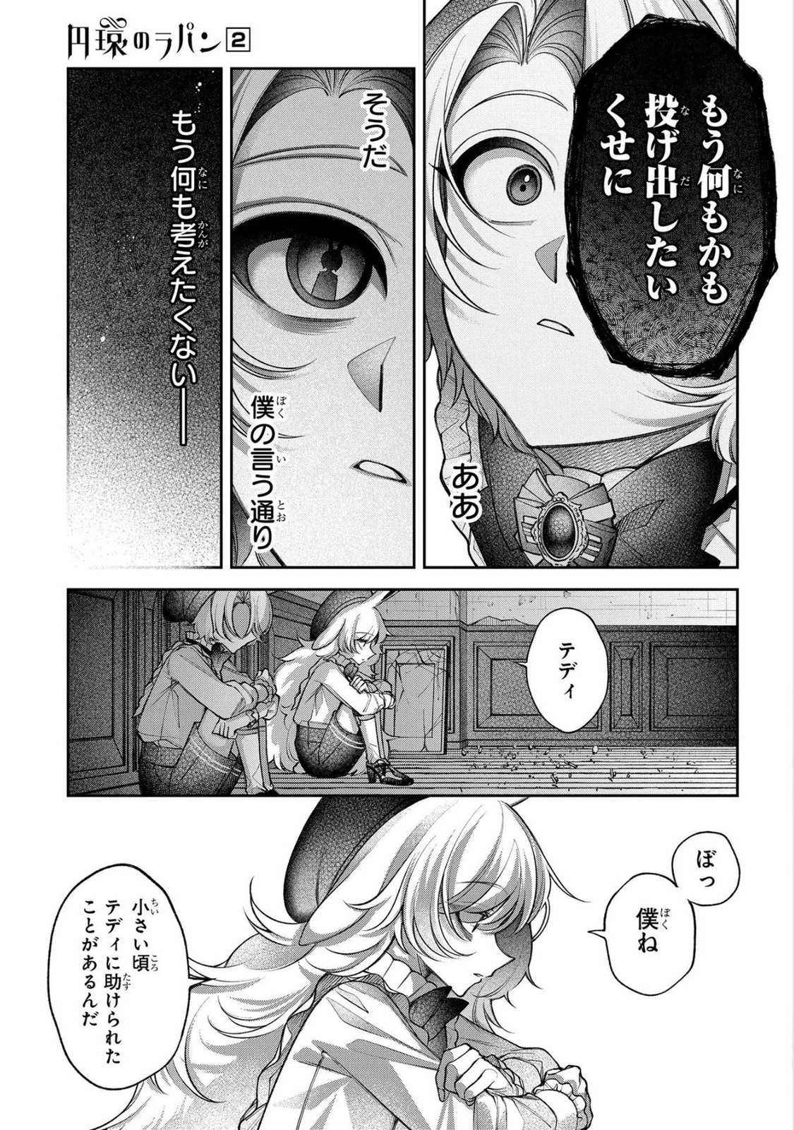 Enkan no Lapin - Chapter 7 - Page 7