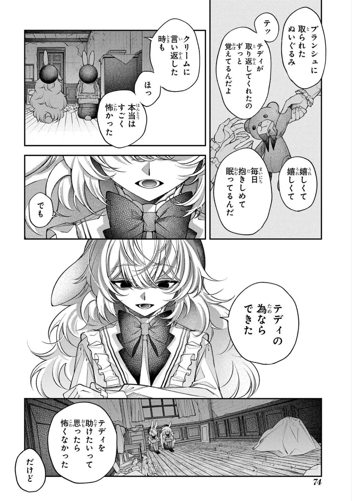 Enkan no Lapin - Chapter 7 - Page 8