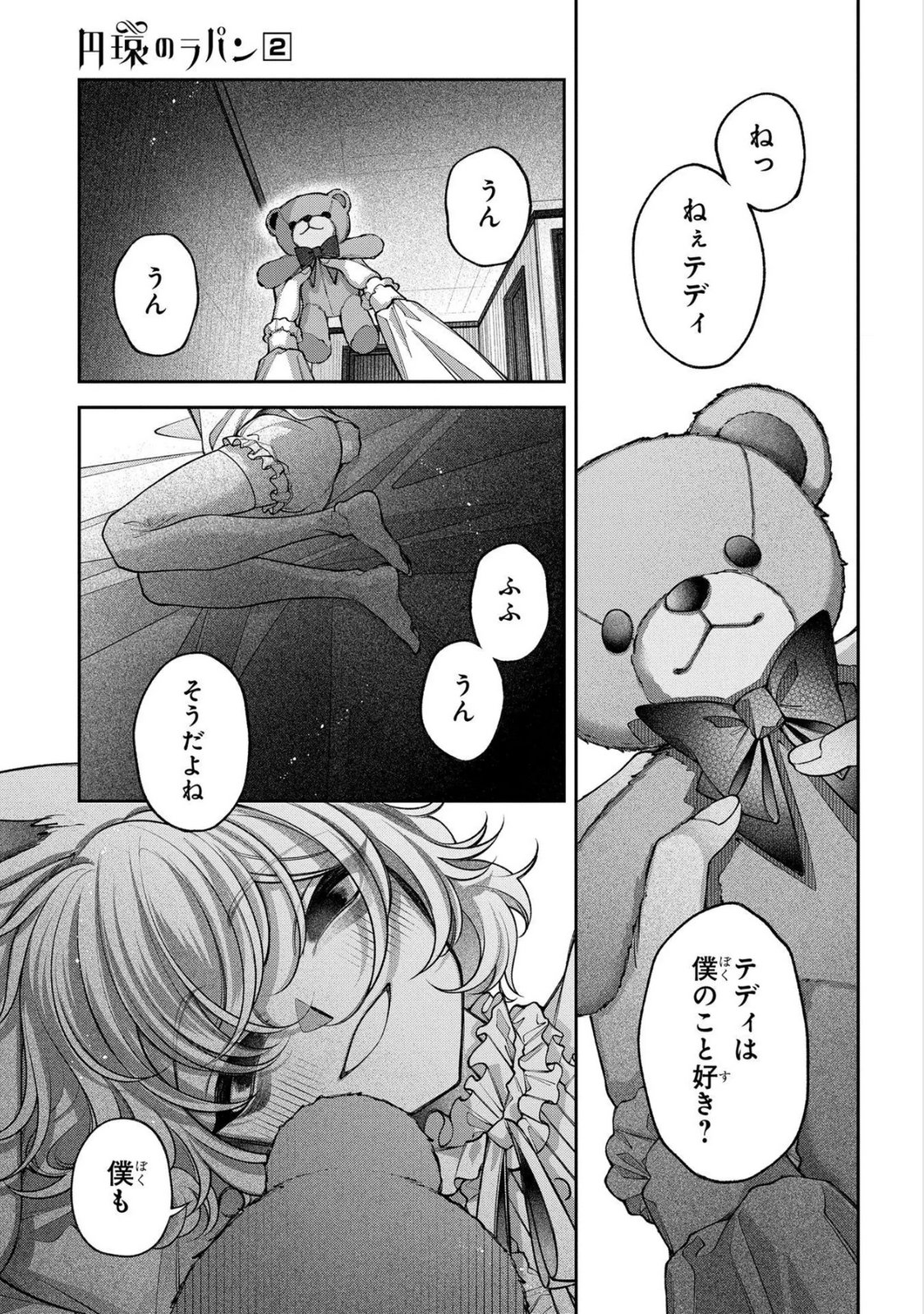 Enkan no Lapin - Chapter 8 - Page 1