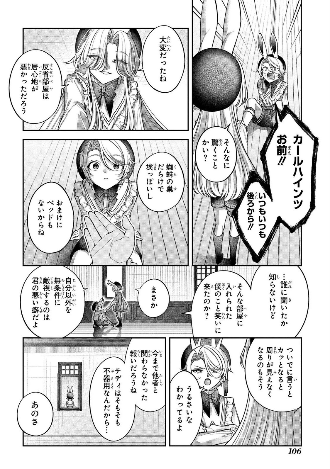 Enkan no Lapin - Chapter 8 - Page 10