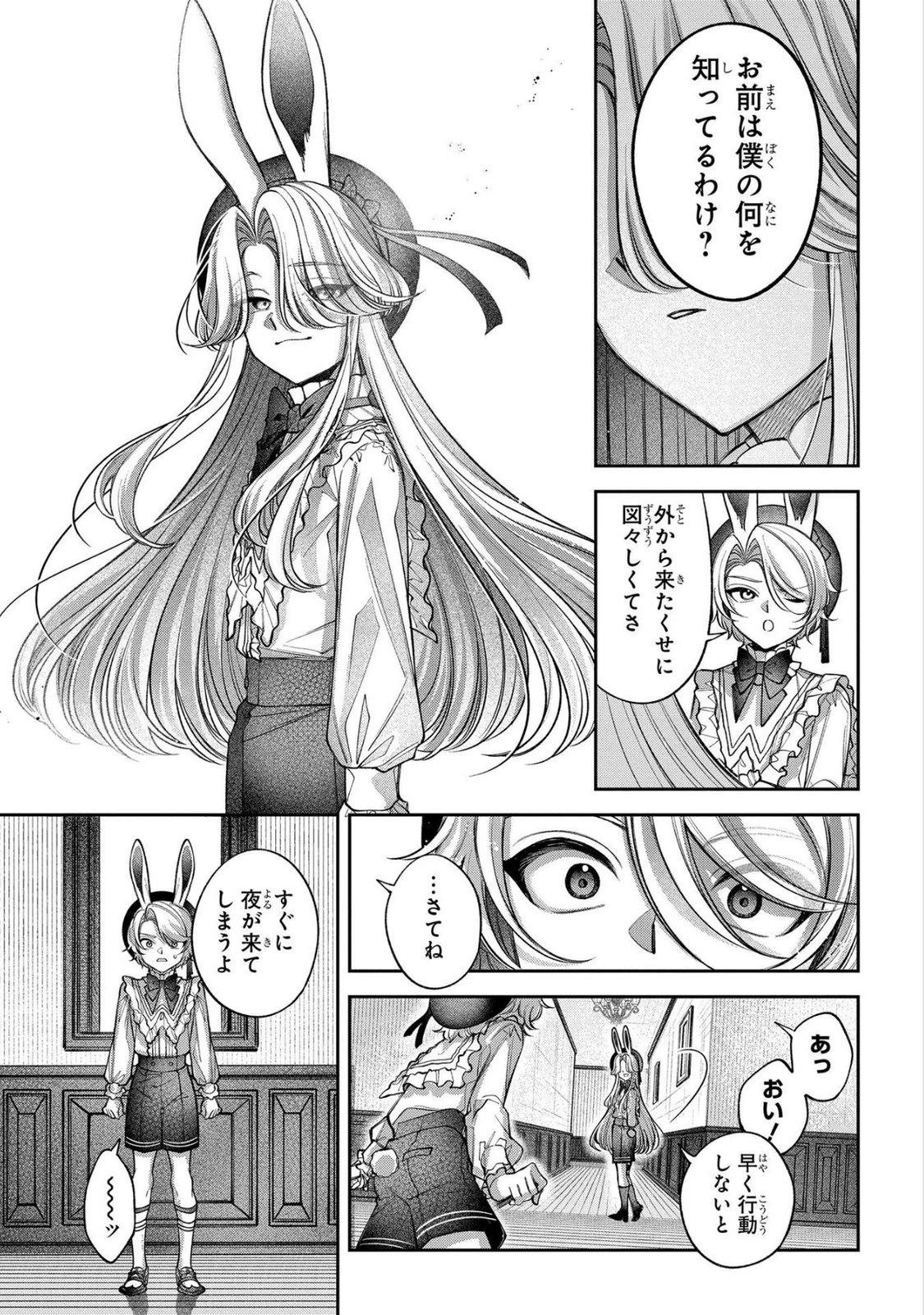 Enkan no Lapin - Chapter 8 - Page 11