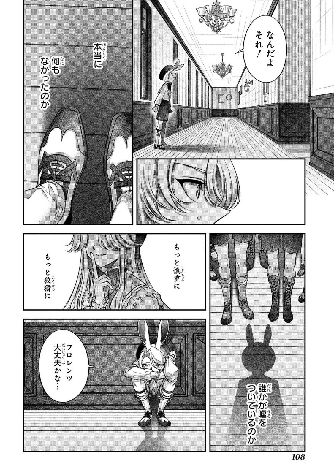 Enkan no Lapin - Chapter 8 - Page 12