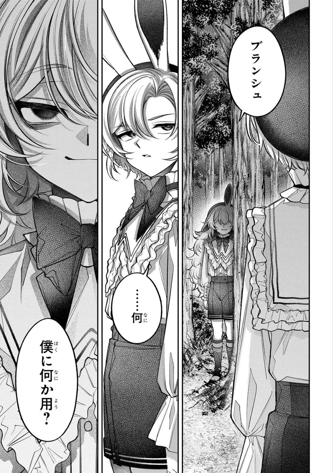 Enkan no Lapin - Chapter 8 - Page 13