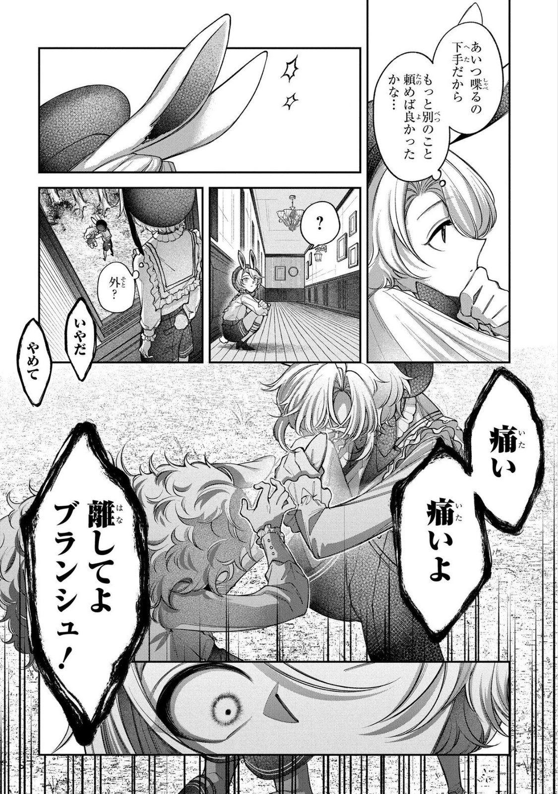 Enkan no Lapin - Chapter 8 - Page 14