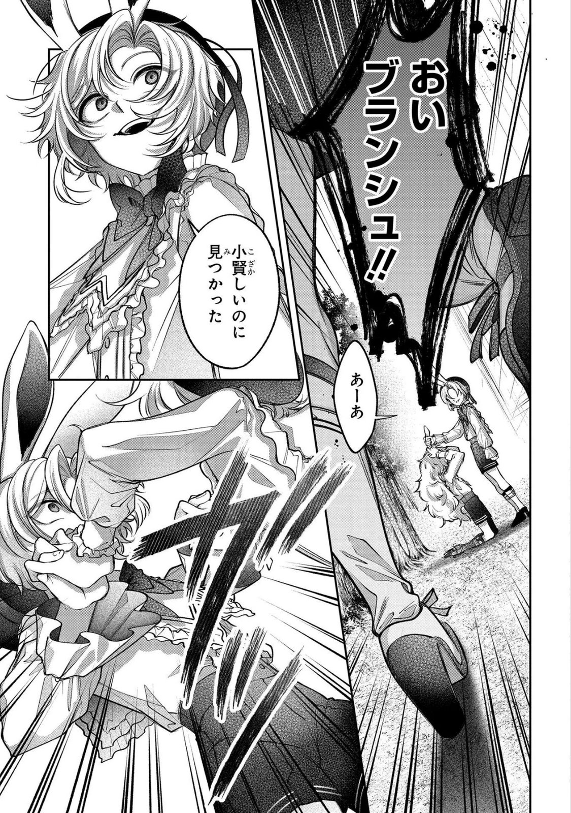 Enkan no Lapin - Chapter 8 - Page 15