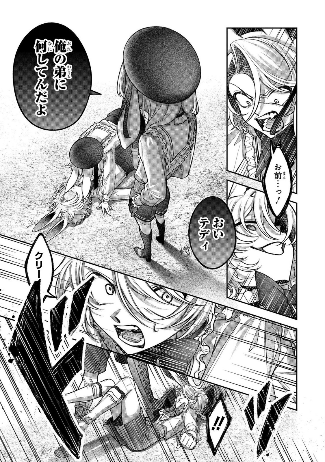 Enkan no Lapin - Chapter 8 - Page 16