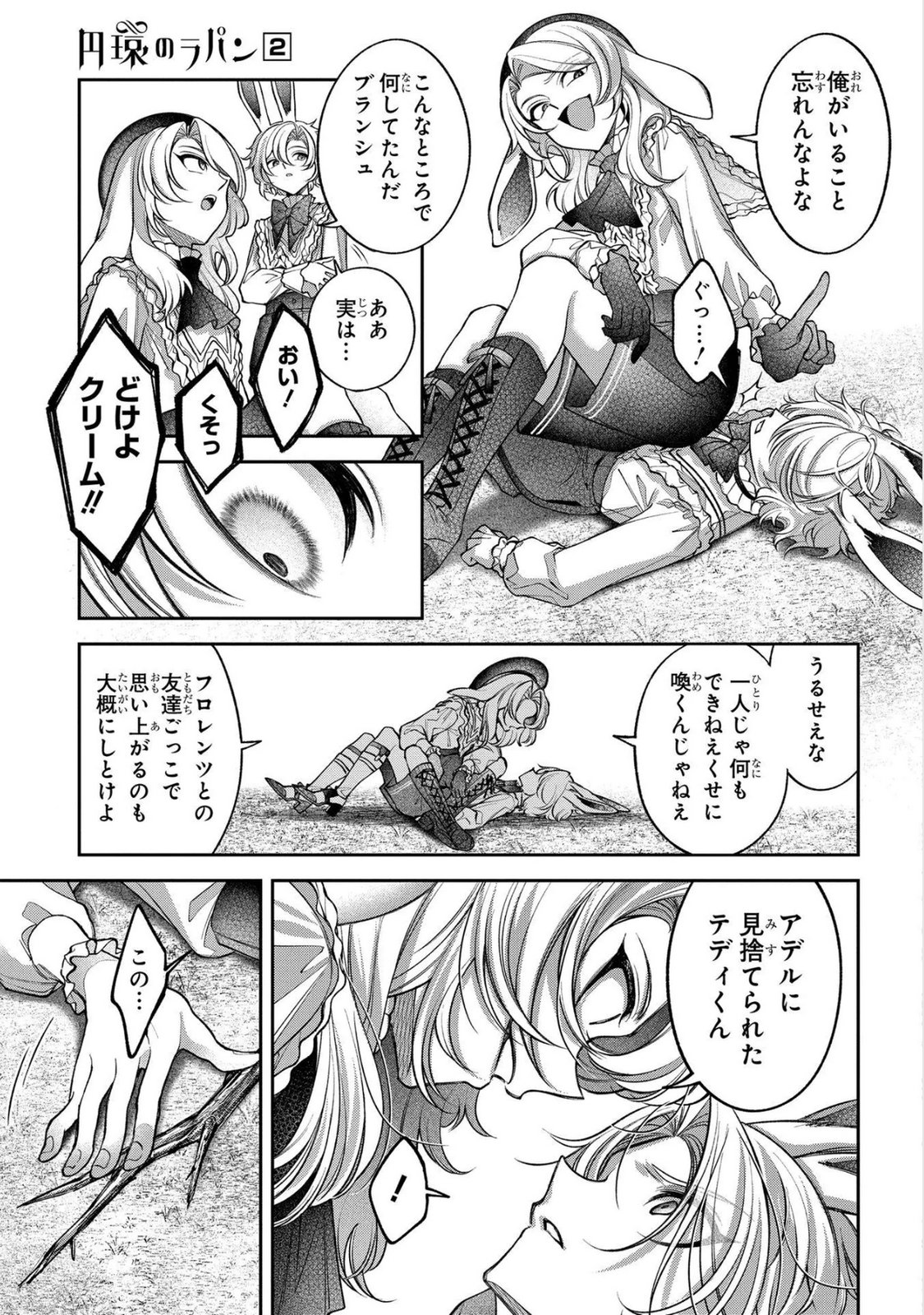 Enkan no Lapin - Chapter 8 - Page 17