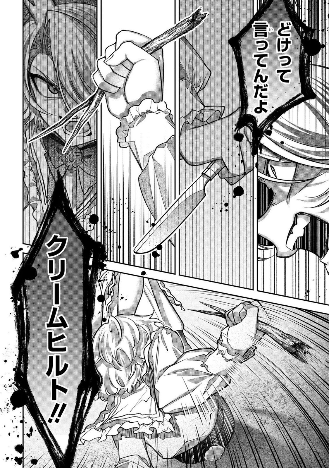 Enkan no Lapin - Chapter 8 - Page 18