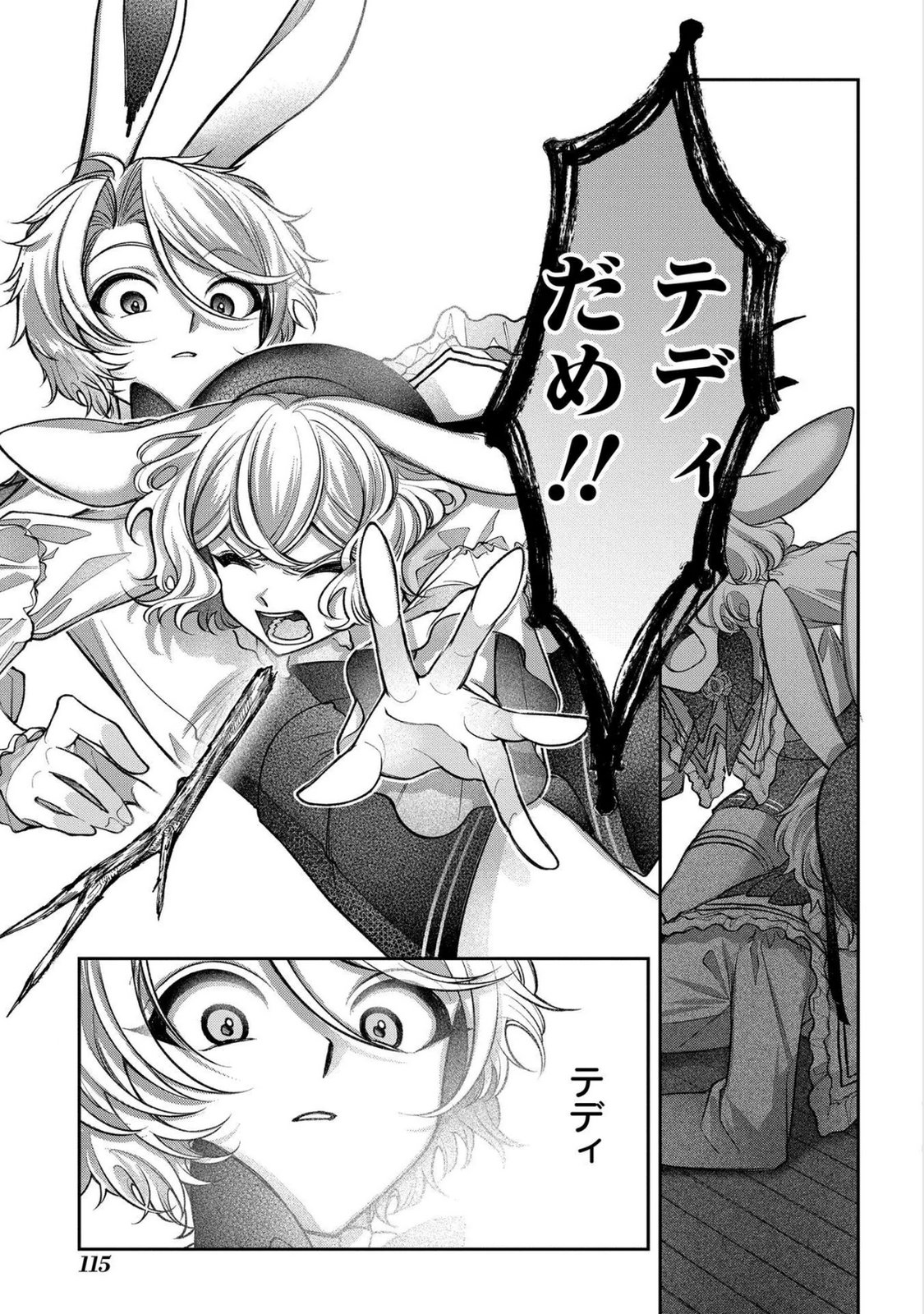 Enkan no Lapin - Chapter 8 - Page 19