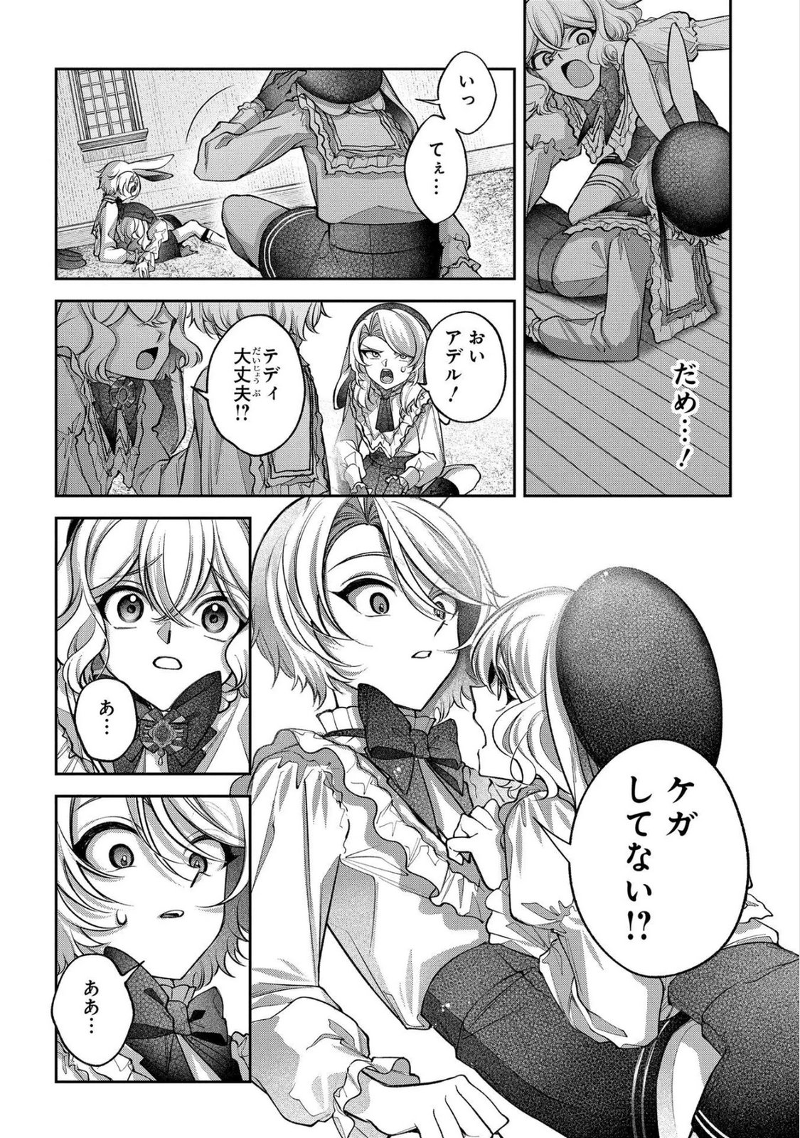 Enkan no Lapin - Chapter 8 - Page 20