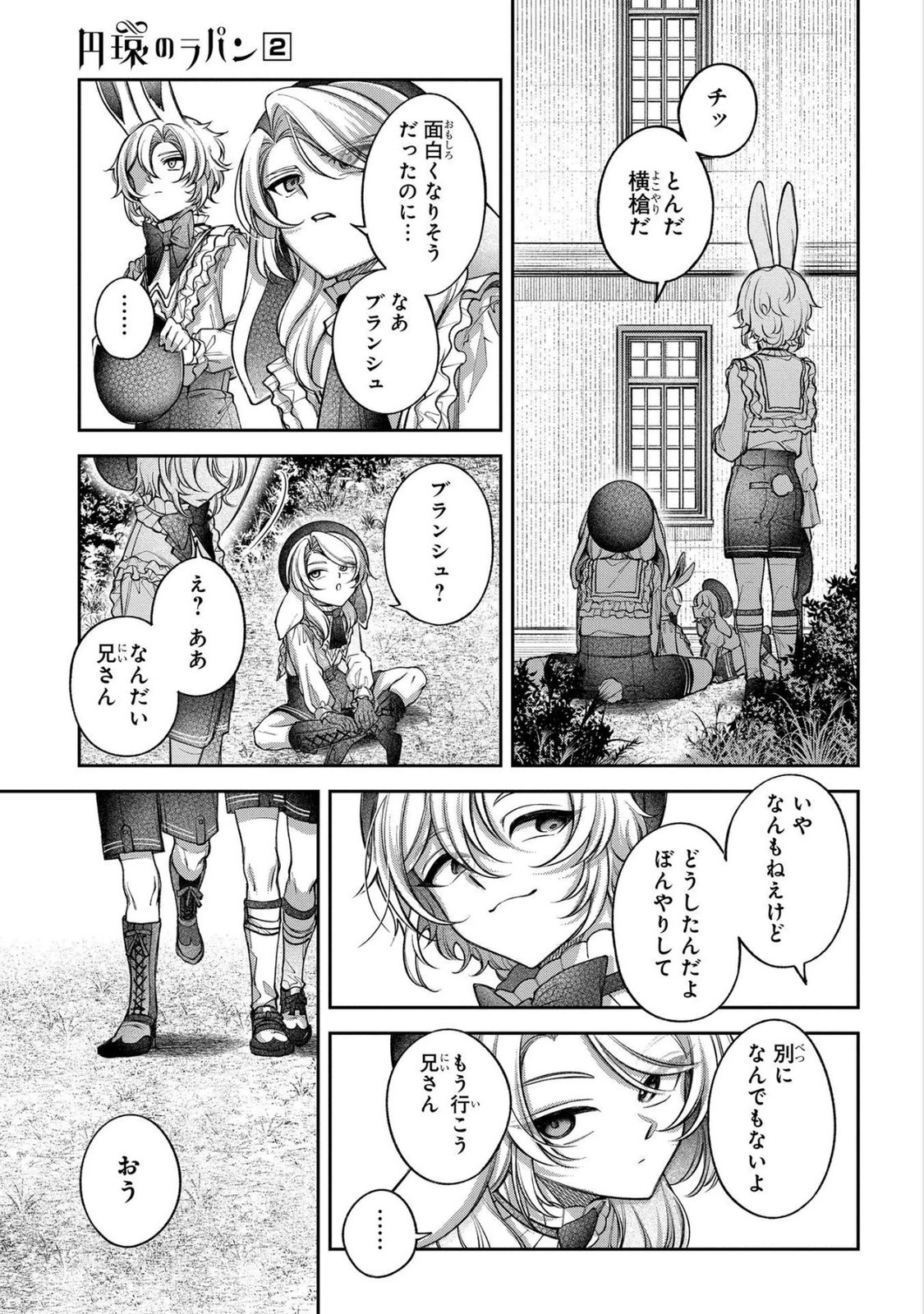 Enkan no Lapin - Chapter 8 - Page 21