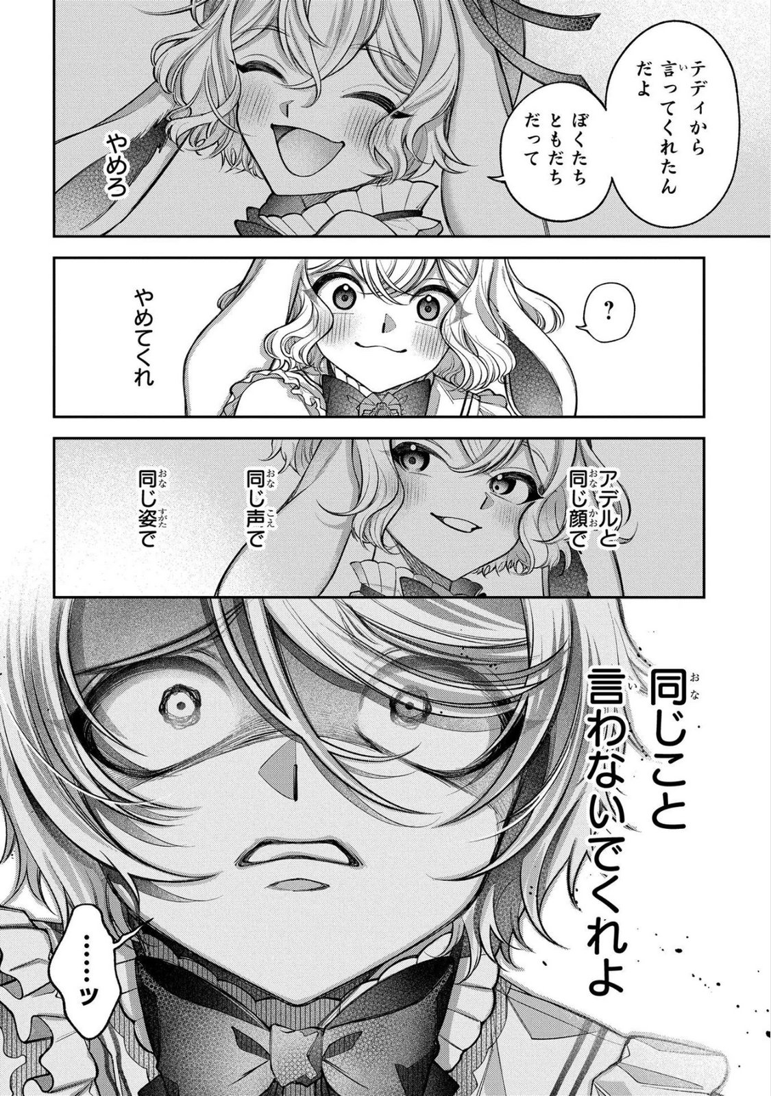 Enkan no Lapin - Chapter 8 - Page 24