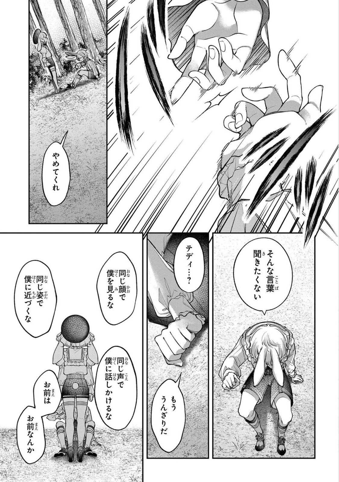 Enkan no Lapin - Chapter 8 - Page 25