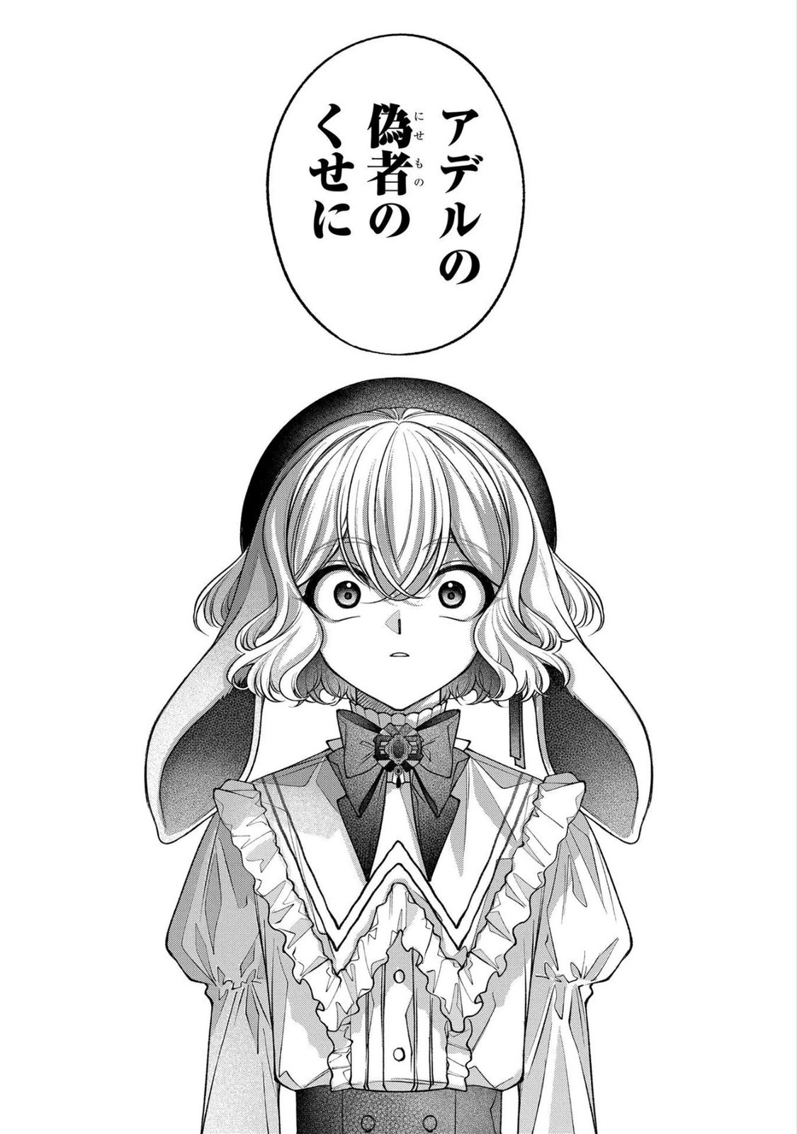 Enkan no Lapin - Chapter 8 - Page 26