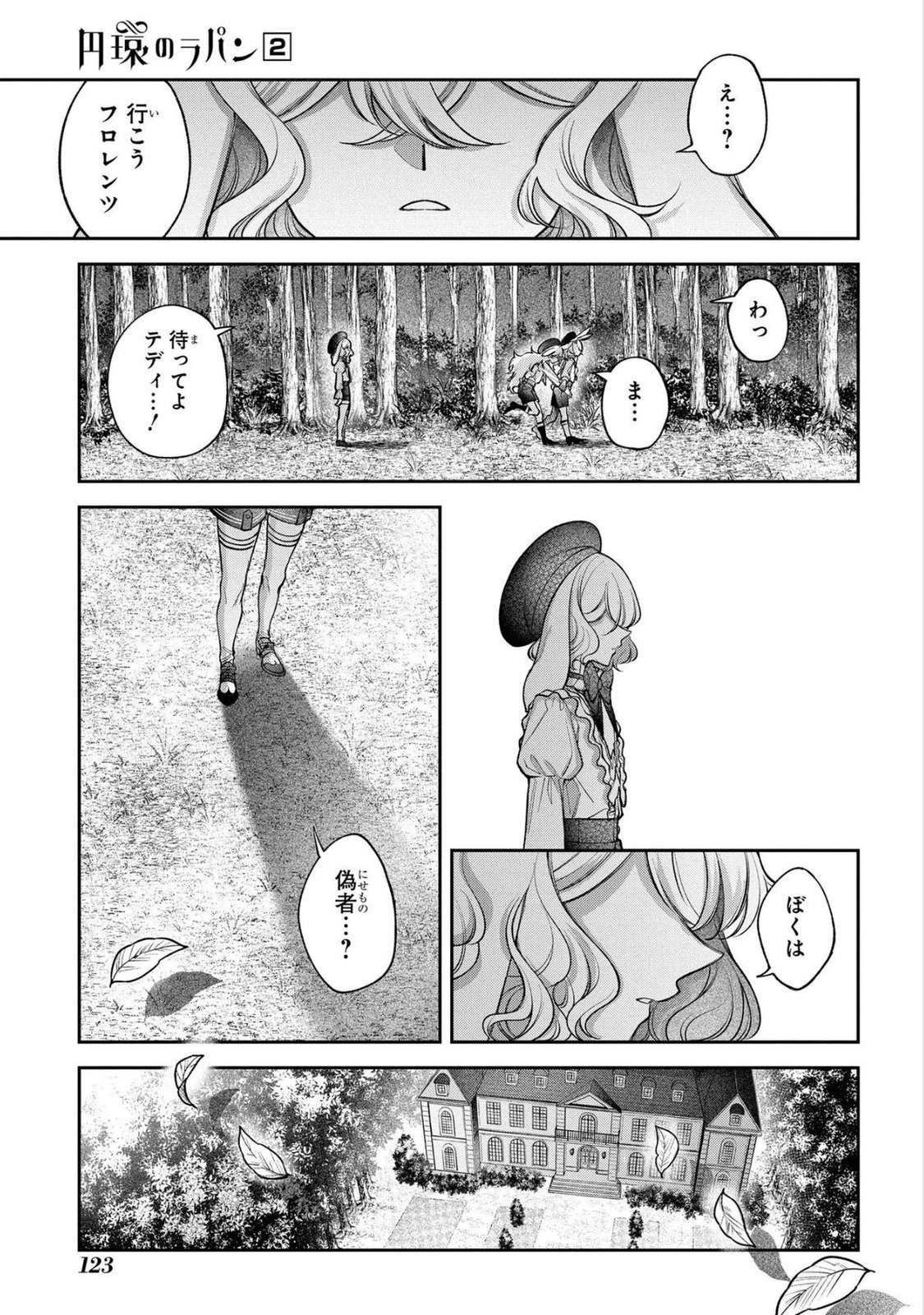 Enkan no Lapin - Chapter 8 - Page 27