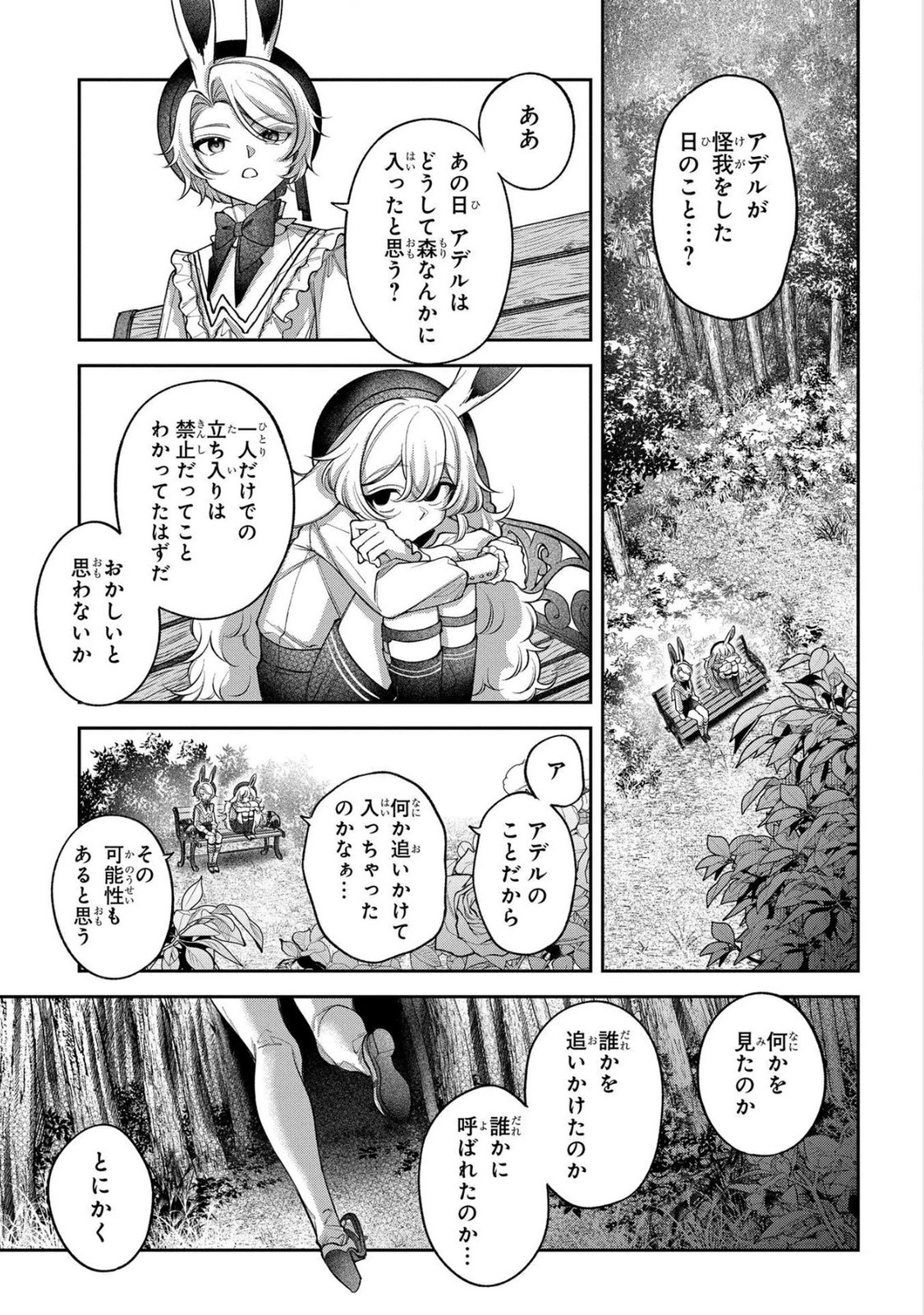 Enkan no Lapin - Chapter 8 - Page 3