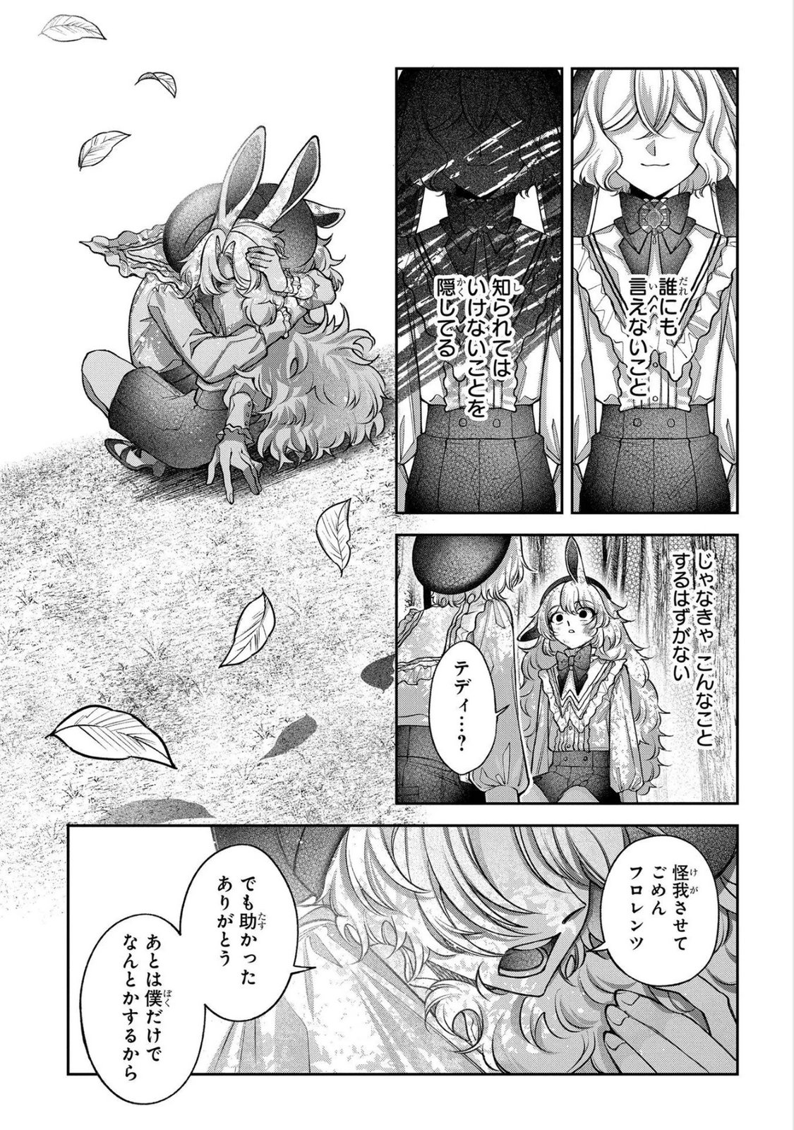 Enkan no Lapin - Chapter 8 - Page 31