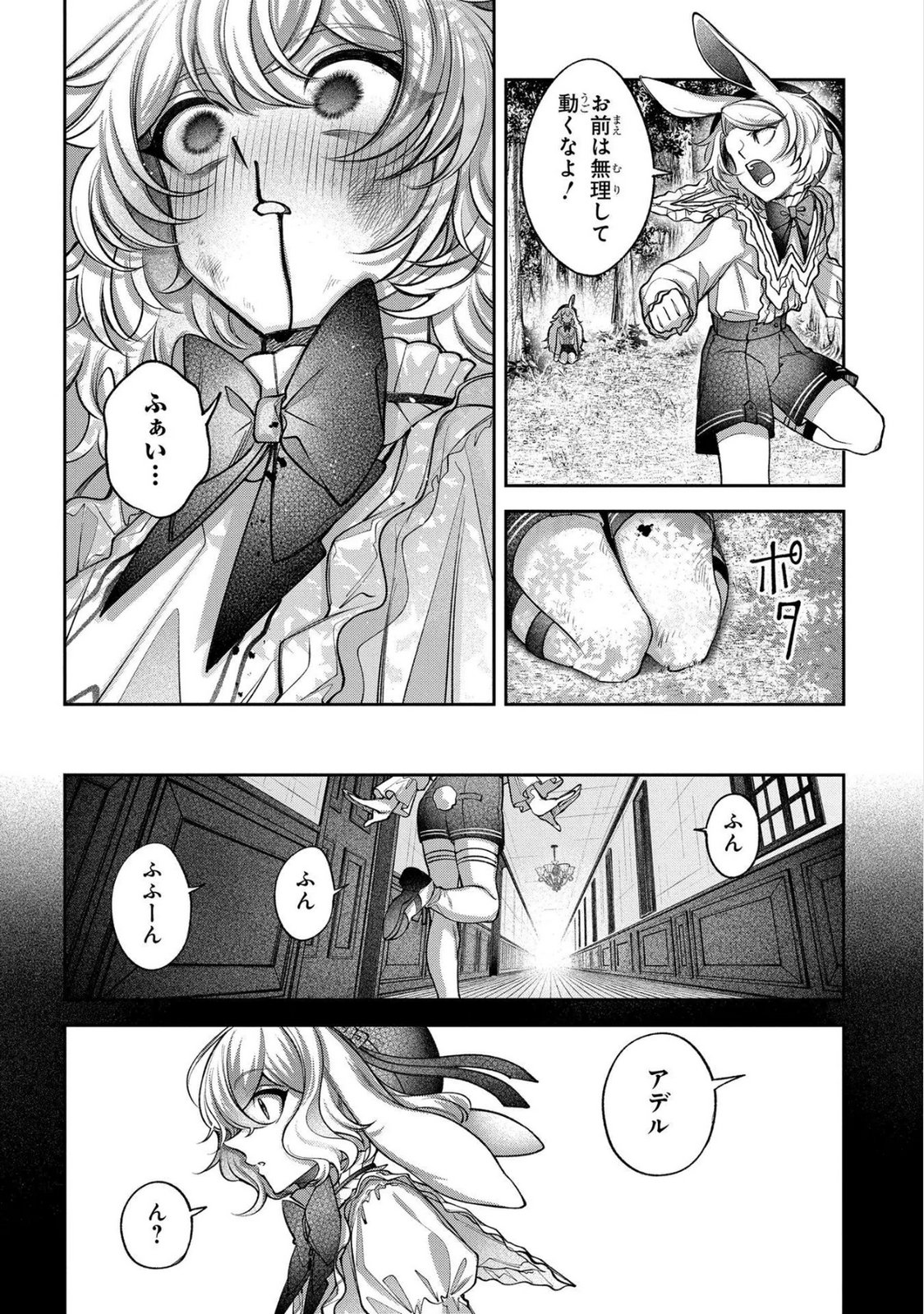 Enkan no Lapin - Chapter 8 - Page 32