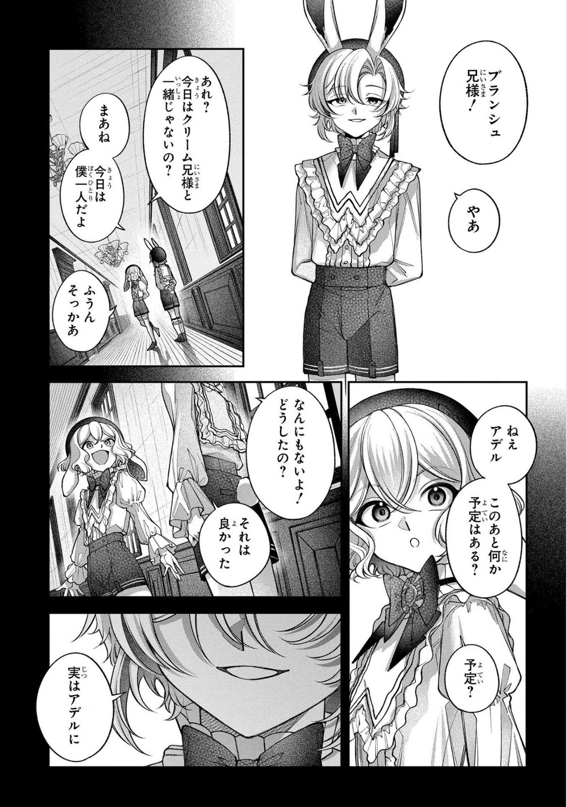 Enkan no Lapin - Chapter 8 - Page 33