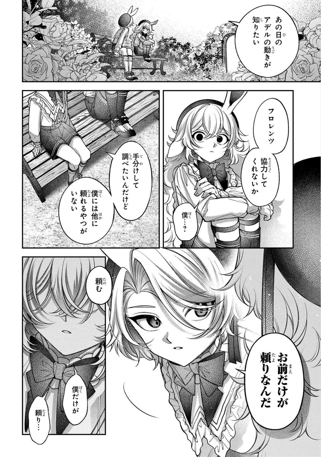 Enkan no Lapin - Chapter 8 - Page 4