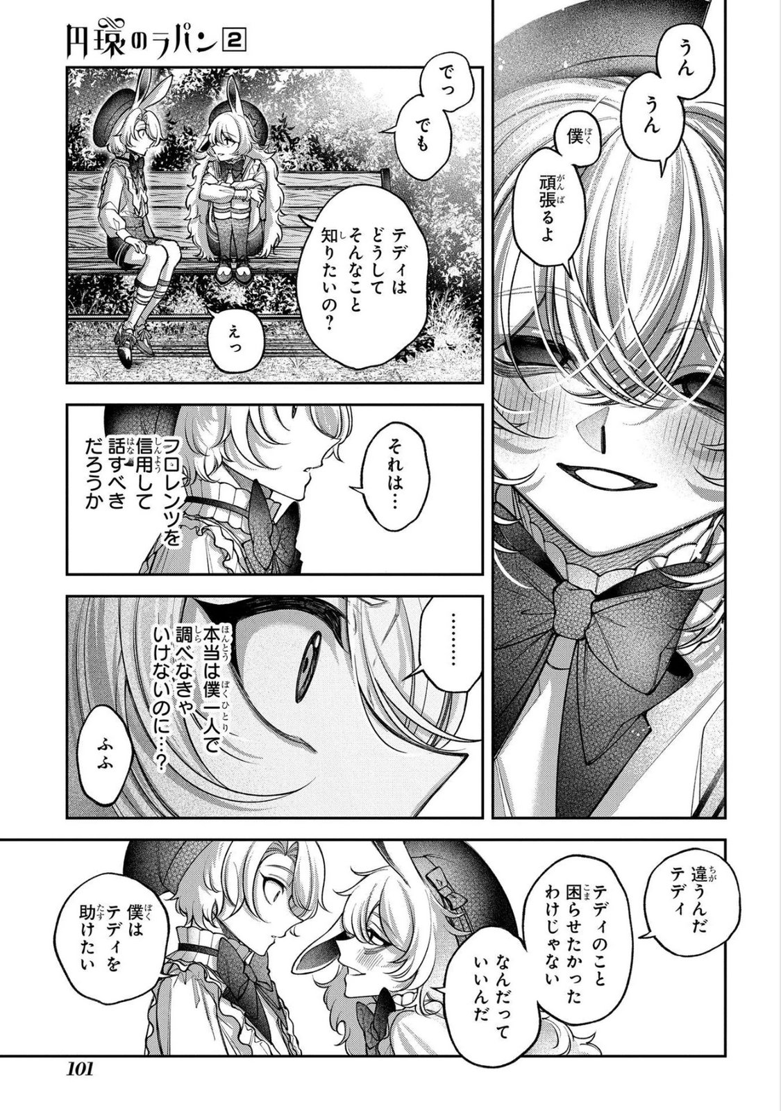 Enkan no Lapin - Chapter 8 - Page 5