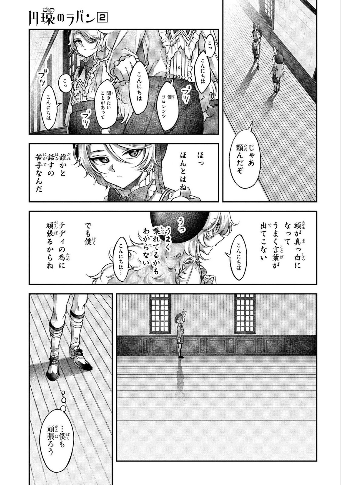 Enkan no Lapin - Chapter 8 - Page 7