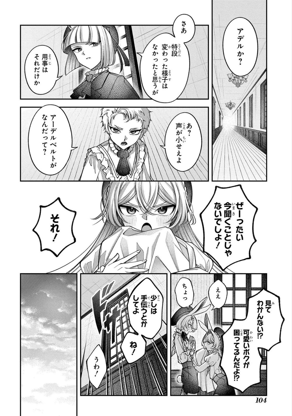 Enkan no Lapin - Chapter 8 - Page 8