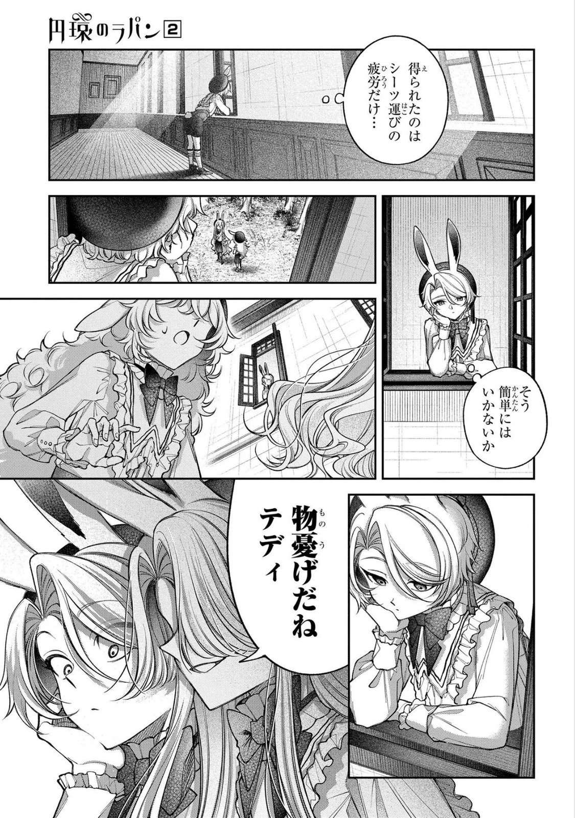 Enkan no Lapin - Chapter 8 - Page 9