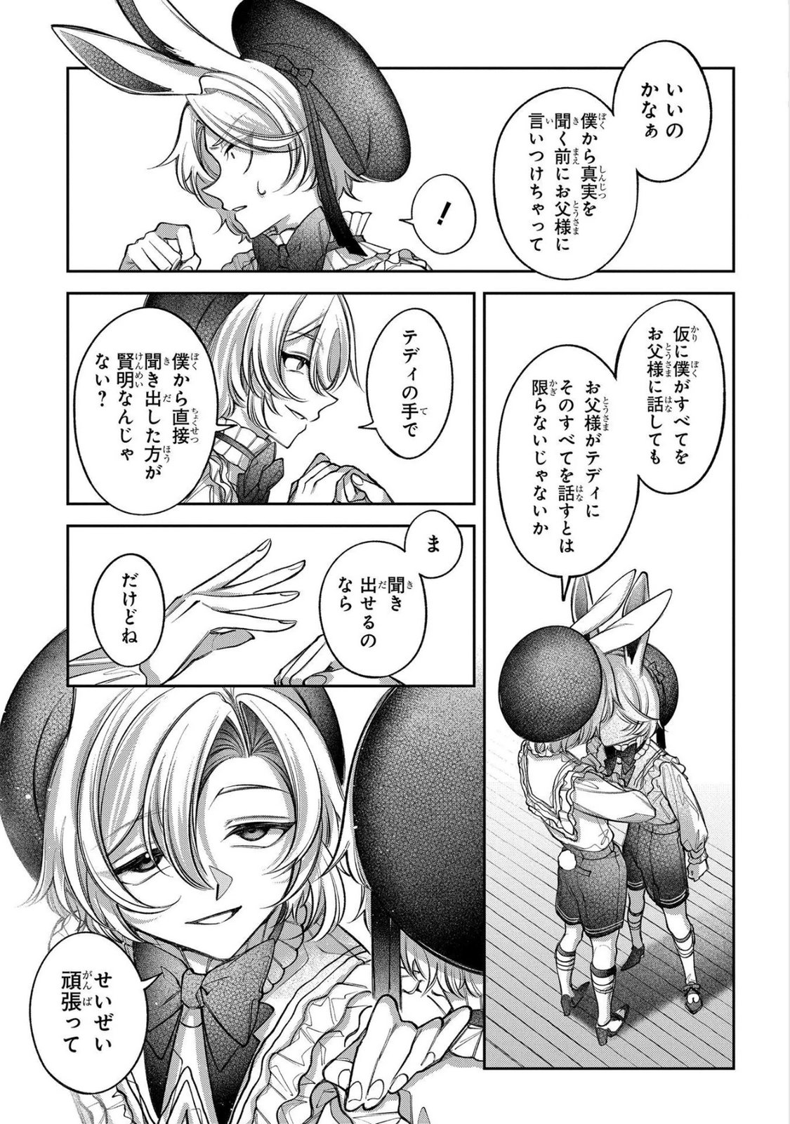 Enkan no Lapin - Chapter 9 - Page 11