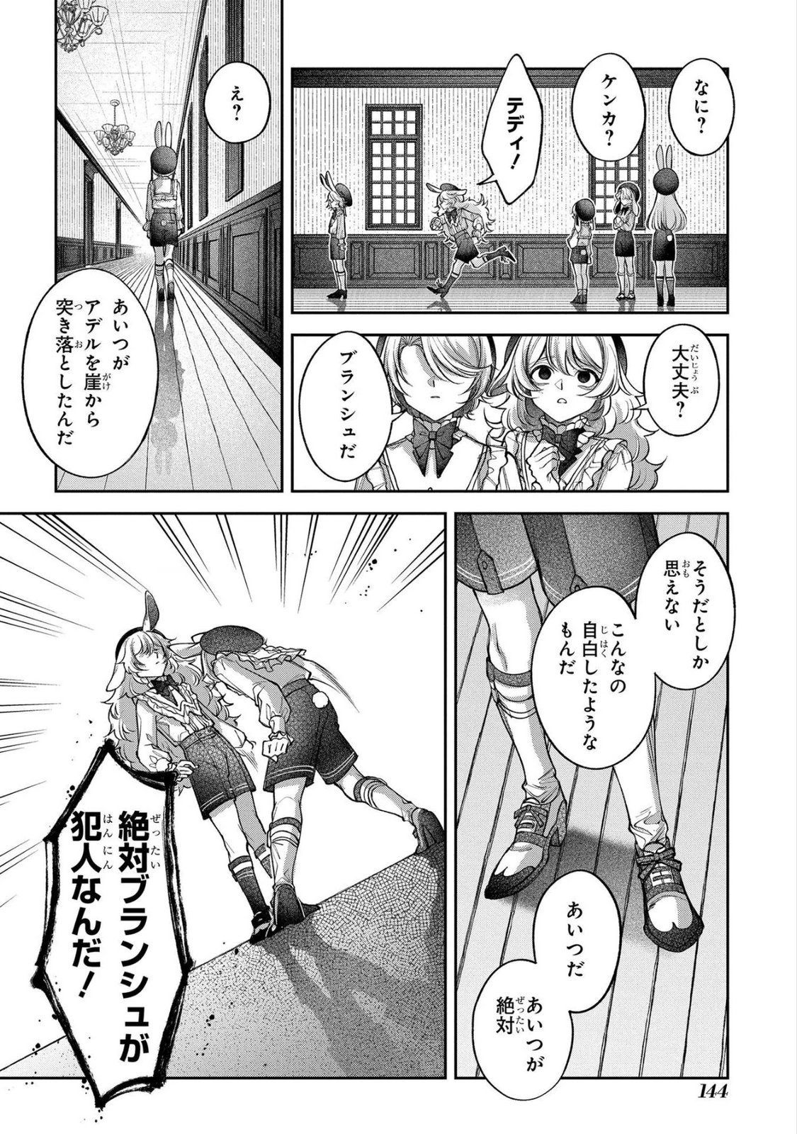 Enkan no Lapin - Chapter 9 - Page 12