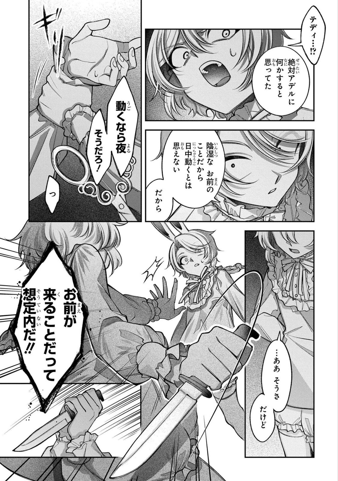 Enkan no Lapin - Chapter 9 - Page 19